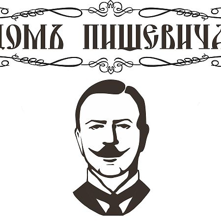 Budynok Pyschevycha Oleksandriia Экстерьер фото